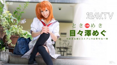 [無碼]101516_406 最新一本道 101516_406 美眉 我的女友是扮演者 目澤