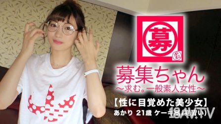 261ARA-326 【絕對的美少女】21歲【超SSS級】あかりちゃん登場！居然三度出現，她的報名理由是『兩次有可能第三次也會發生？♪』AV的SEX讓她深陷其中，無法自拔。【極上美少女】說著「差不多想要做愛了…♪」真是歡迎至極！【性慾覺醒的美少女】雖然害羞但卻是個做愛狂，色情過頭！
平時在蛋糕店工作的她，因為臉上被射了精液而進化成【變態女】！『精子，甜甜的好好喝♪』對她來說比蛋糕還美味的【精液乾杯】千萬別錯過！